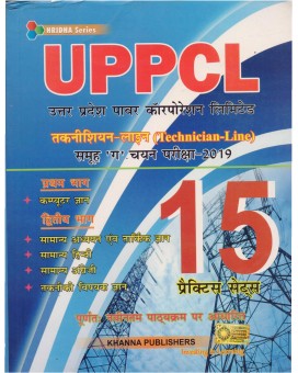 E_Book UPPCL उत्तर प्रदेश पावर कॉरपोरेशन लिमिटेड (Technician Line)