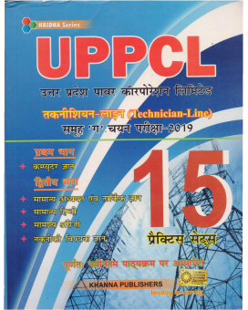 UPPCL उत्तर प्रदेश पावर कॉरपोरेशन लिमिटेड (Technician Line)
