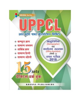 E_Book UPPCL उत्तर प्रदेश पावर कॉरपोरेशन लिमिटेड (Stenographer and Office Assistant)