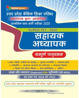 सहायक अध्यापक ( प्राथमिक स्तर भर्ती परीक्षा 2020 )